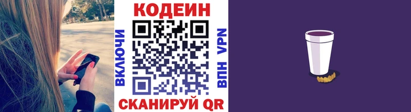 Codein напиток Lean (лин) Горно-Алтайск